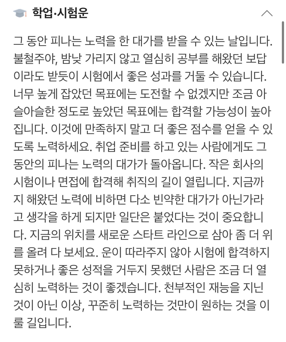 [잡담] 정현이 운세 봐봐!!!🔥💚 | 인스티즈