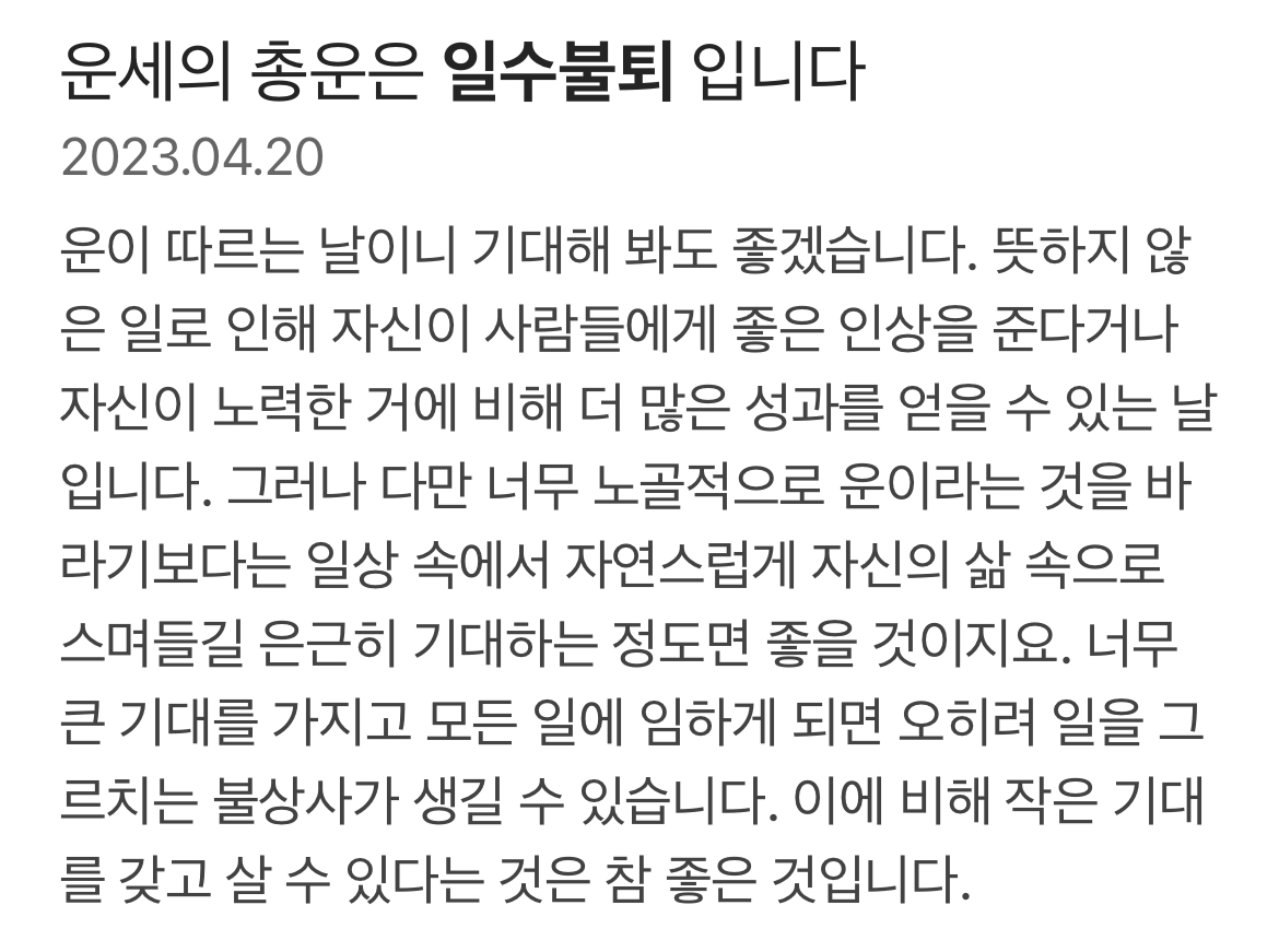 [잡담] 보플 연생 파이널 당일 운세 모음 | 인스티즈