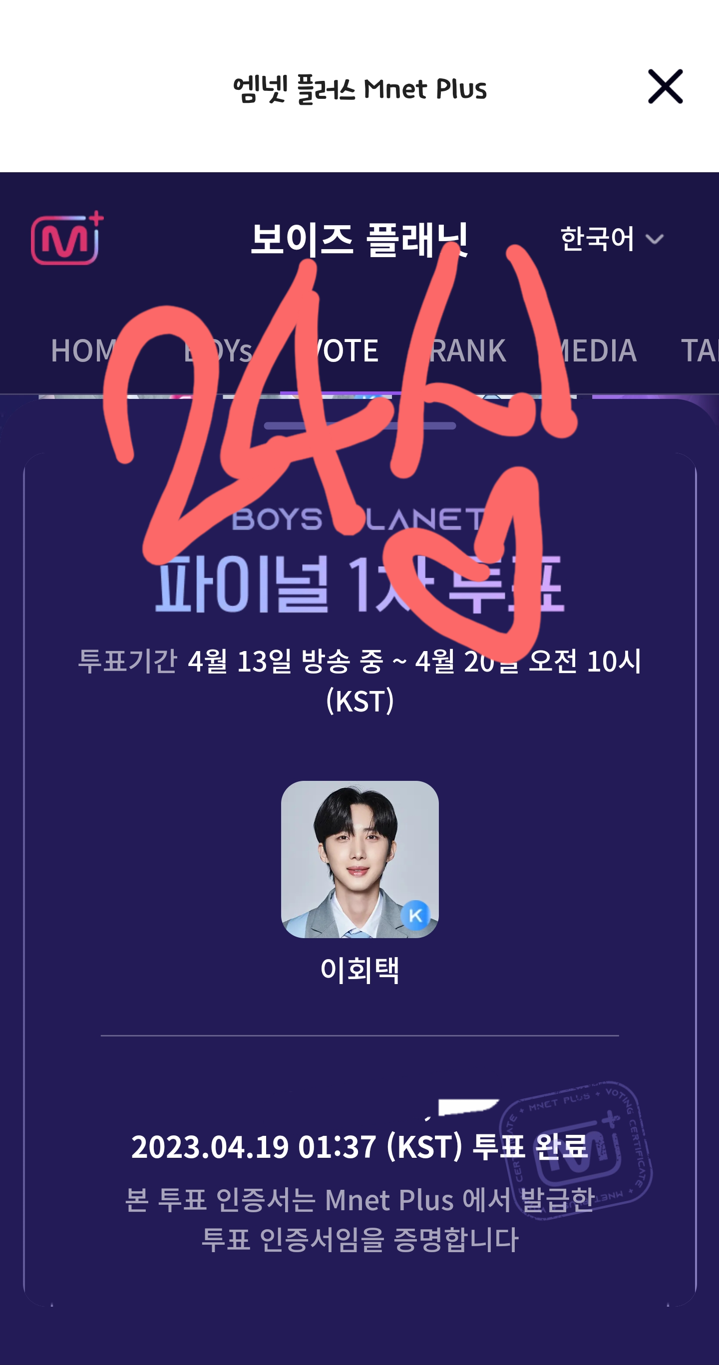[잡담] 어제 피크타임 투표해준 회택맘들!! | 인스티즈