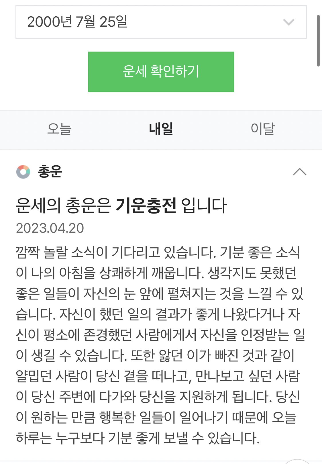 [잡담] 장하오 순발식 운세 | 인스티즈