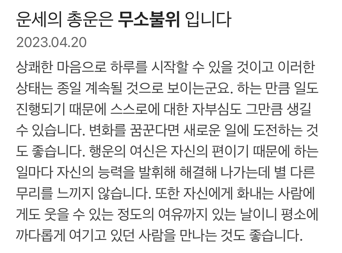 [잡담] 보플 연생 파이널 당일 운세 모음 | 인스티즈