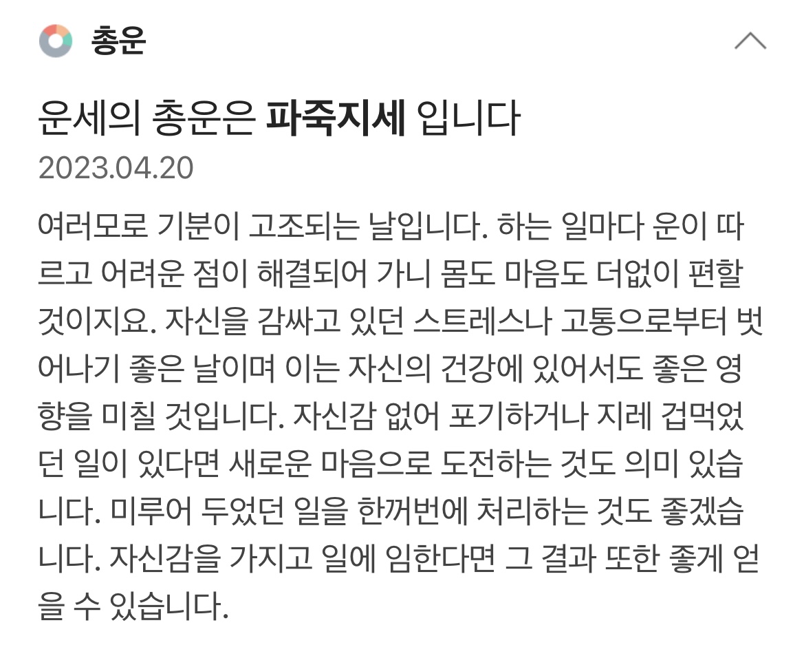 [잡담] 에프포 네 명 다 내일 운세 가지고 옴 | 인스티즈