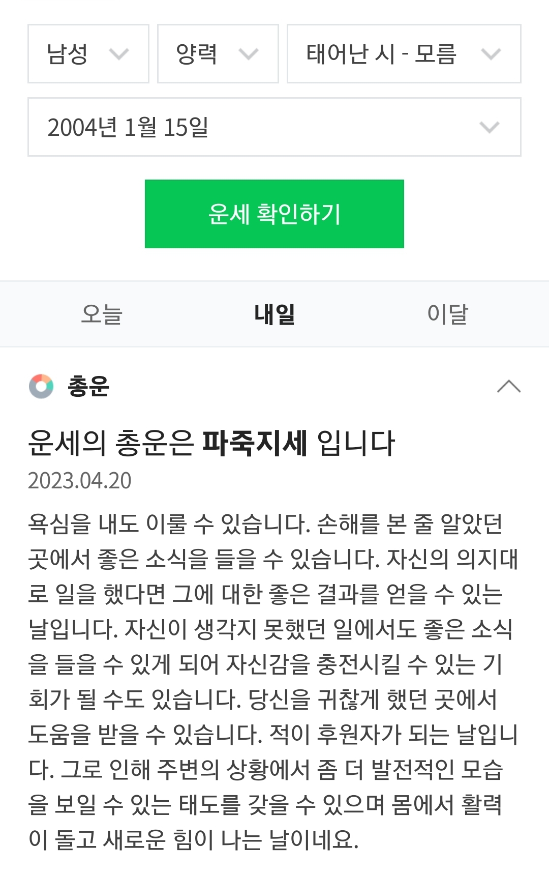 [잡담] 금준현 내일 운세 파죽지세 ㅇㅇ | 인스티즈