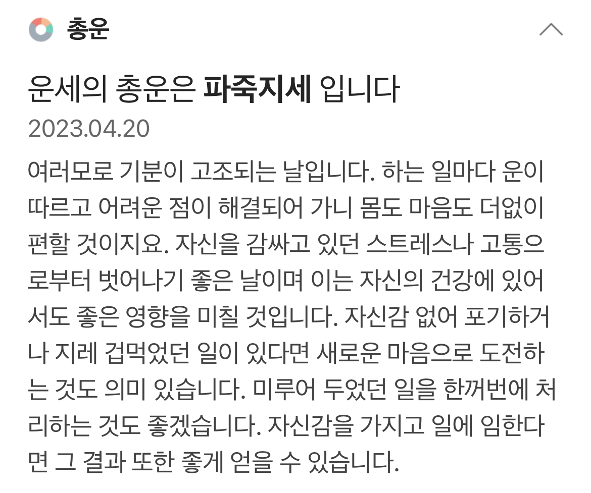 [잡담] 보플 연생 파이널 당일 운세 모음 | 인스티즈