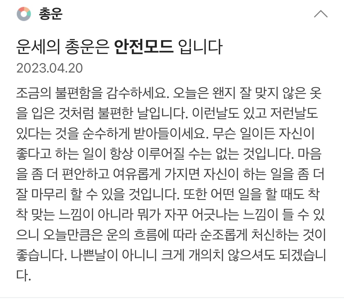 [잡담] 에프포 네 명 다 내일 운세 가지고 옴 | 인스티즈