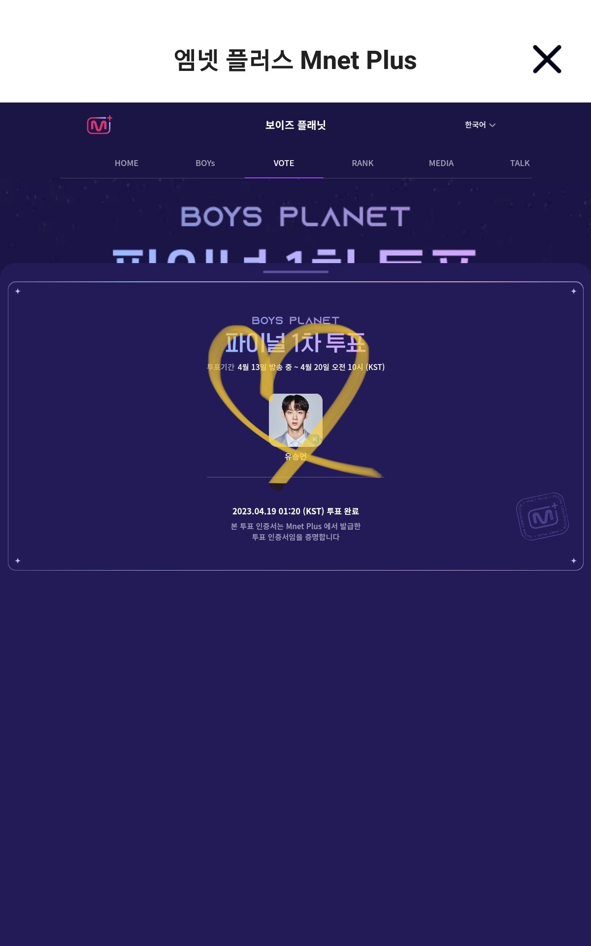 [잡담] 투표 두고 갑니다 태래 s한빈 유진 규빈 승언..! | 인스티즈