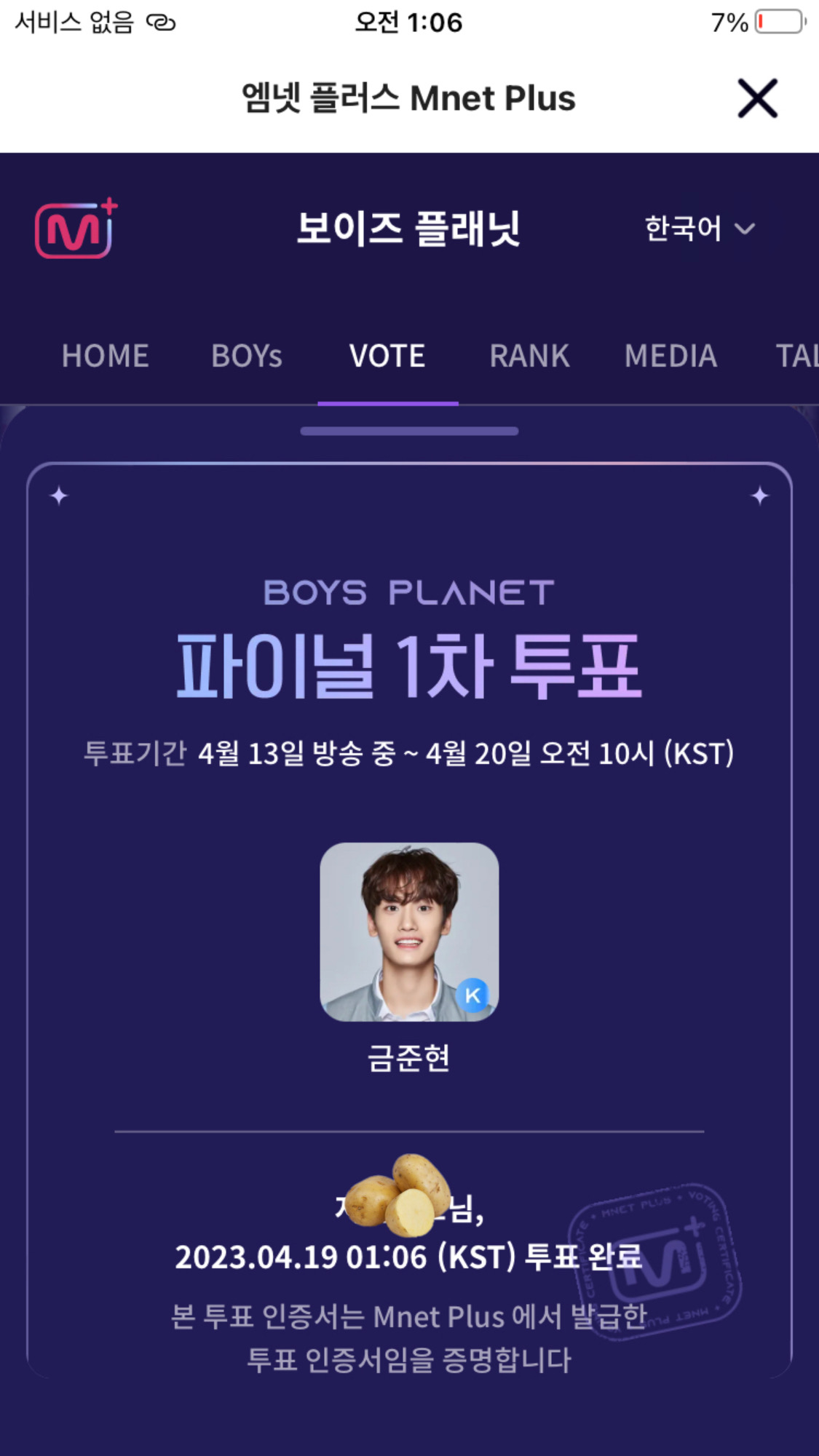 [잡담] 금준현군 투표했어용 | 인스티즈