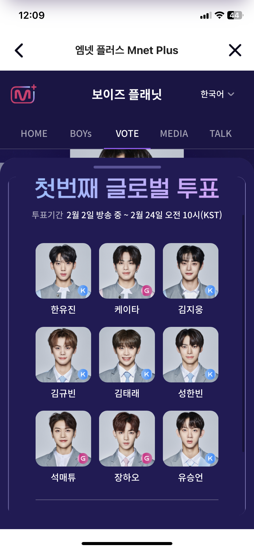 [잡담] 첫 투표.. 다 생방 가네 | 인스티즈