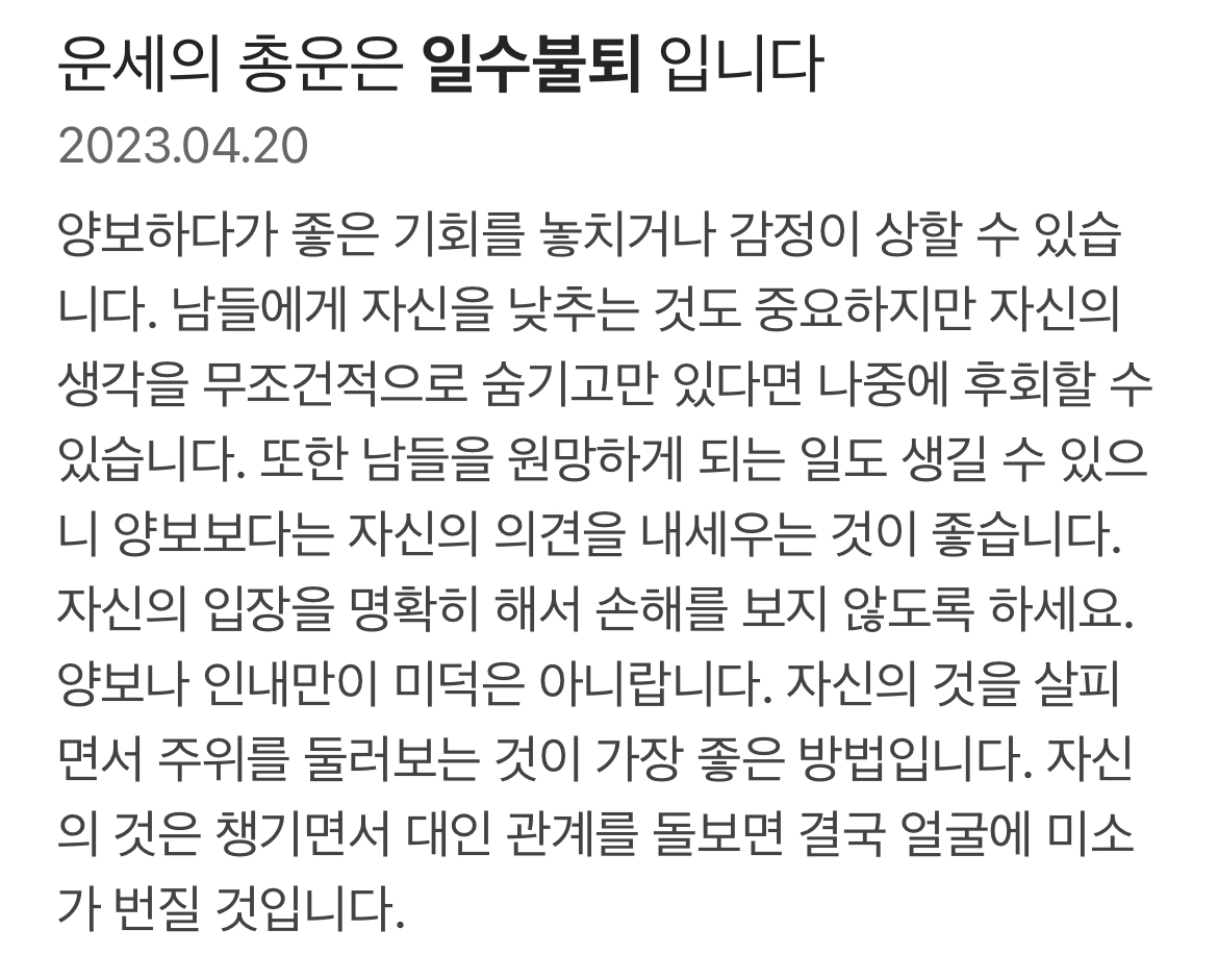 [잡담] 운세 재미로 보는거 맞지만 | 인스티즈