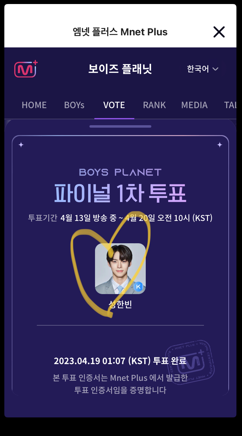 [잡담] 투표 두고 갑니다 태래 s한빈 유진 규빈 승언..! | 인스티즈