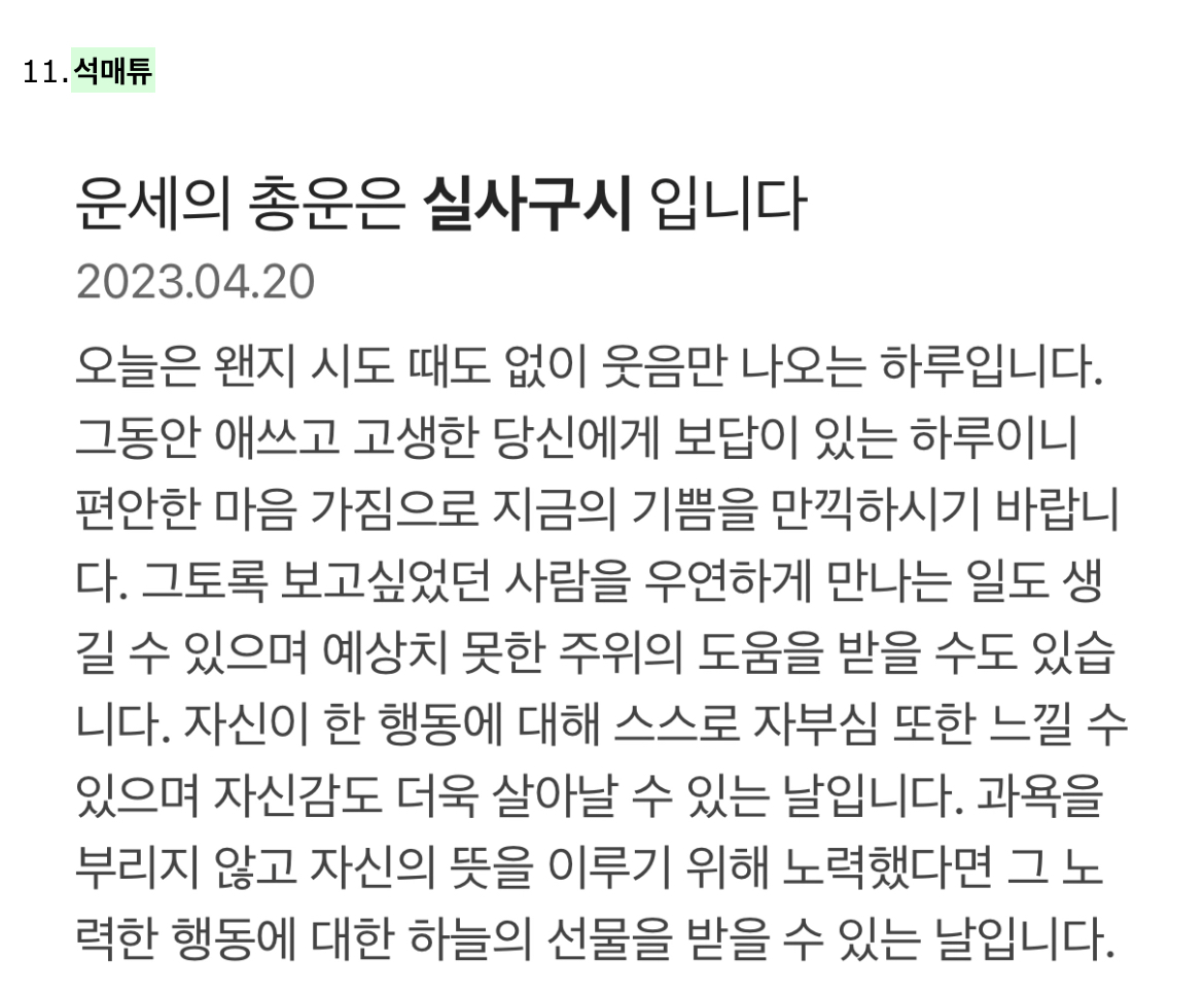 [잡담] 매튜 운세 대박이다 | 인스티즈