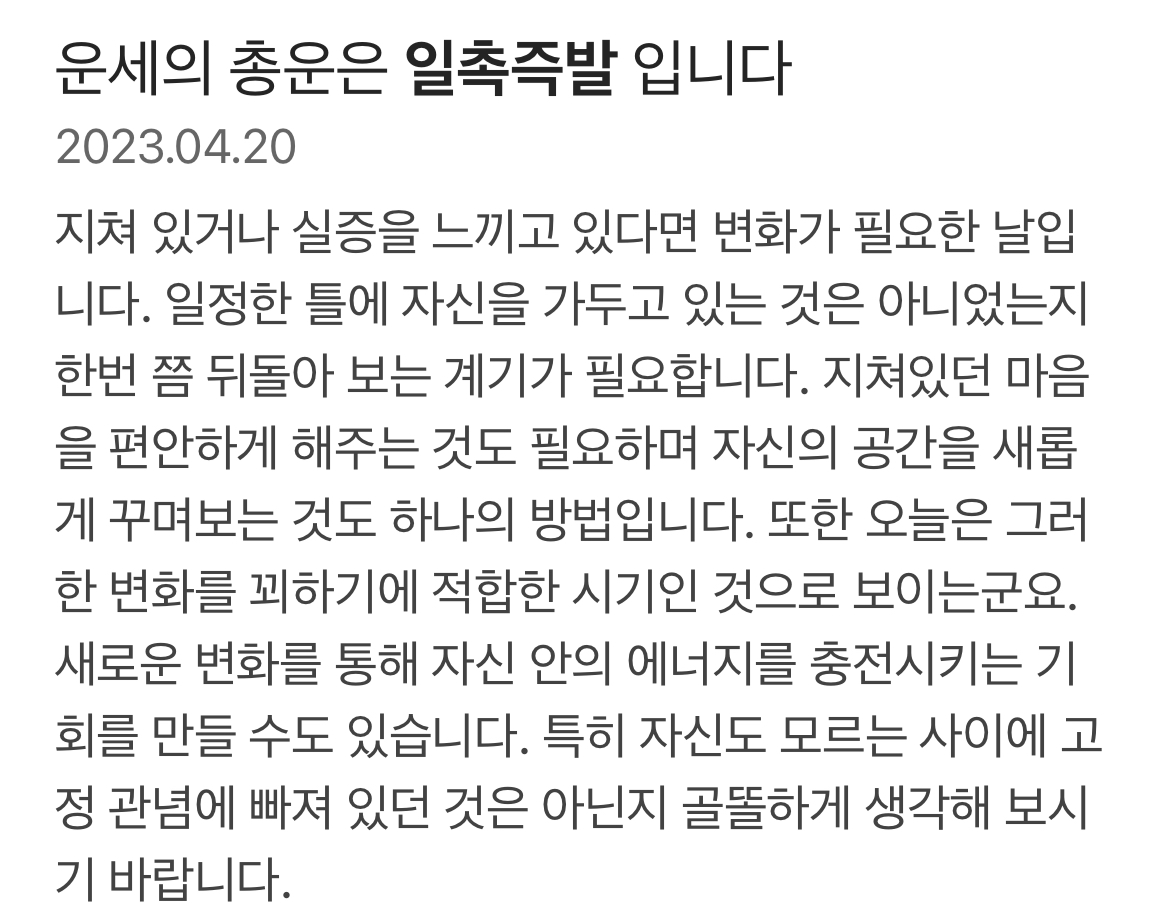 [잡담] 보플 연생 파이널 당일 운세 모음 | 인스티즈