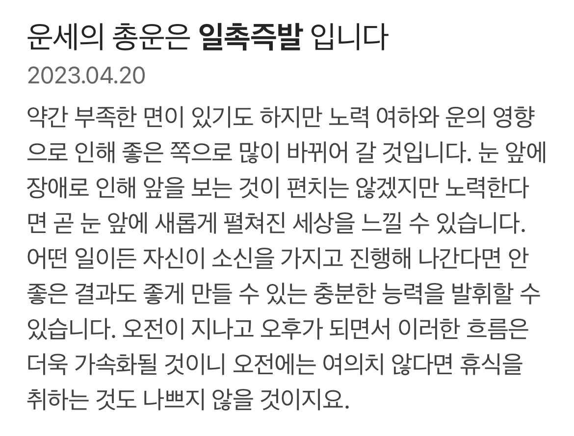 [잡담] 보플 연생 파이널 당일 운세 모음 | 인스티즈