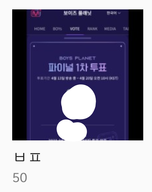 [잡담] 보플 1화 방영날부터 투표한거 모아둔 폴더 있는데 낼이면 끝이라니 | 인스티즈