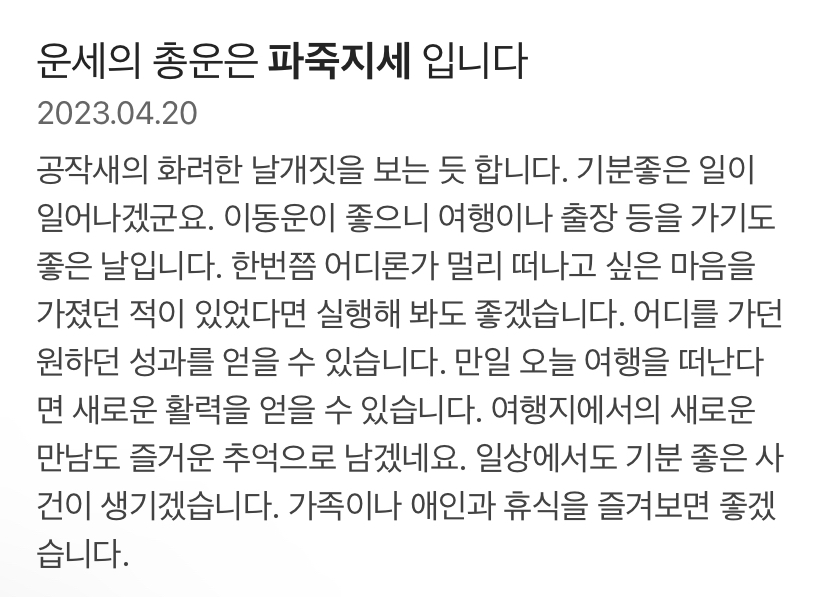 [잡담] 내 운세도 봤는데 | 인스티즈