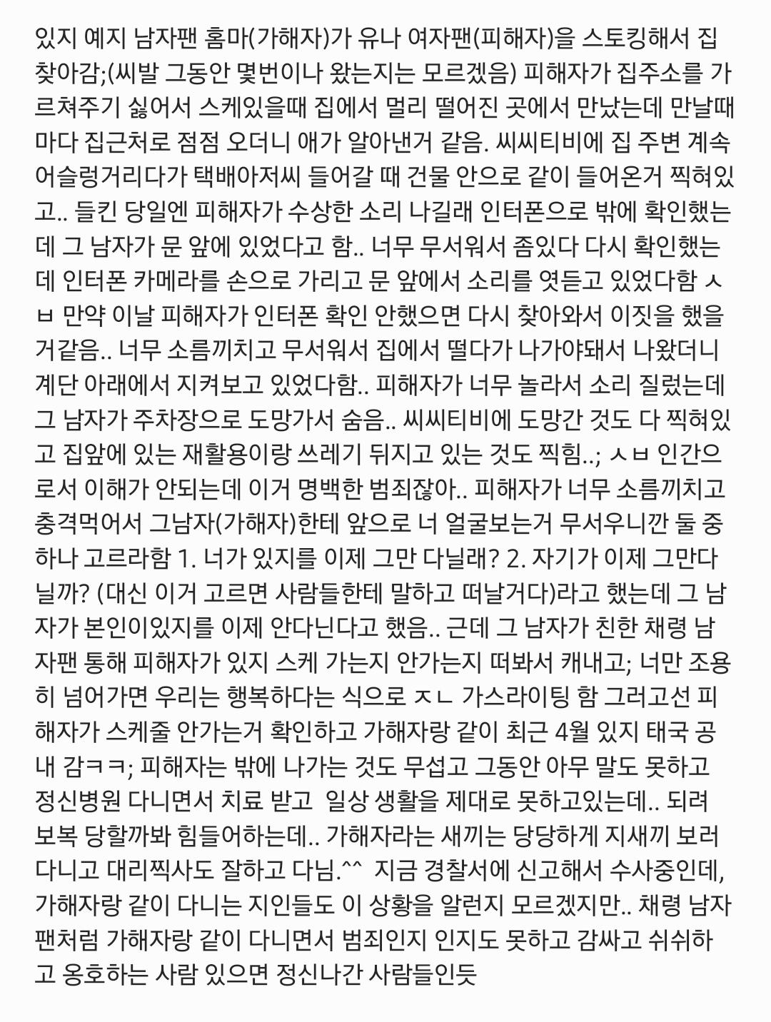 [잡담] 이거 있지 홈마 얘기 찐이야?? | 인스티즈