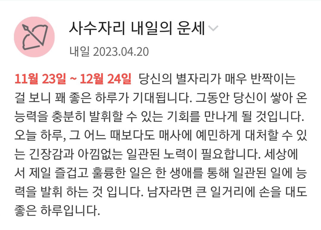 [잡담] 지웅이 내일 별자리 운세도 너무 조타 | 인스티즈