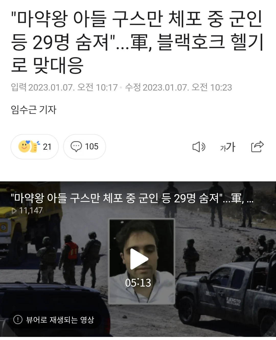 마약왕의 아들을 체포한 후 멕시코에서 일어난 일...jpg | 인스티즈