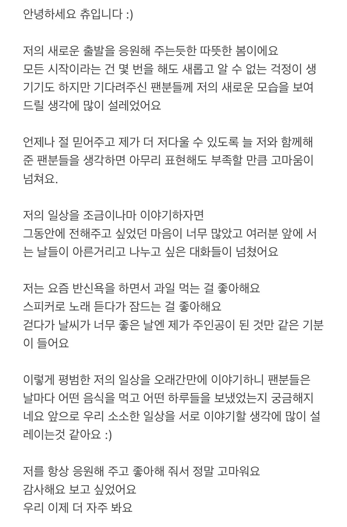 [잡담] 얘들아..츄 편지인데 | 인스티즈