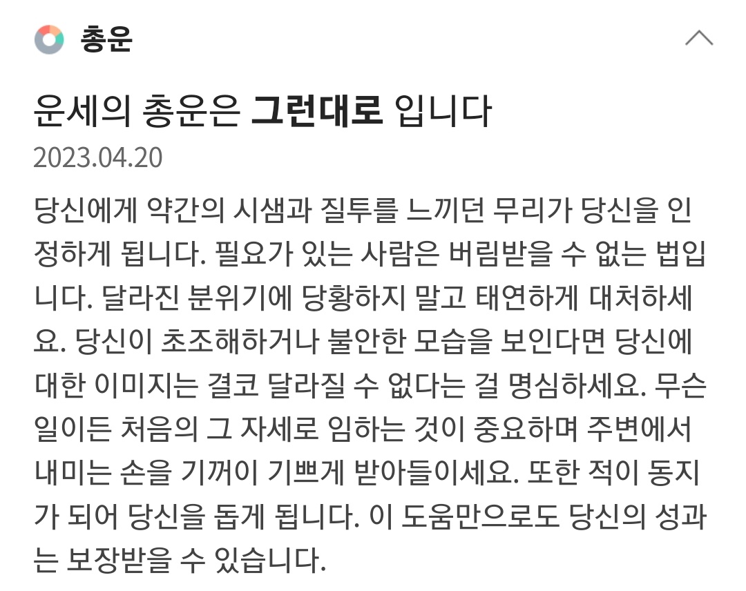 [잡담] 내 운세 보니까 열심히만 하면 원픽 데뷔하는 듯ㅎㅎ | 인스티즈