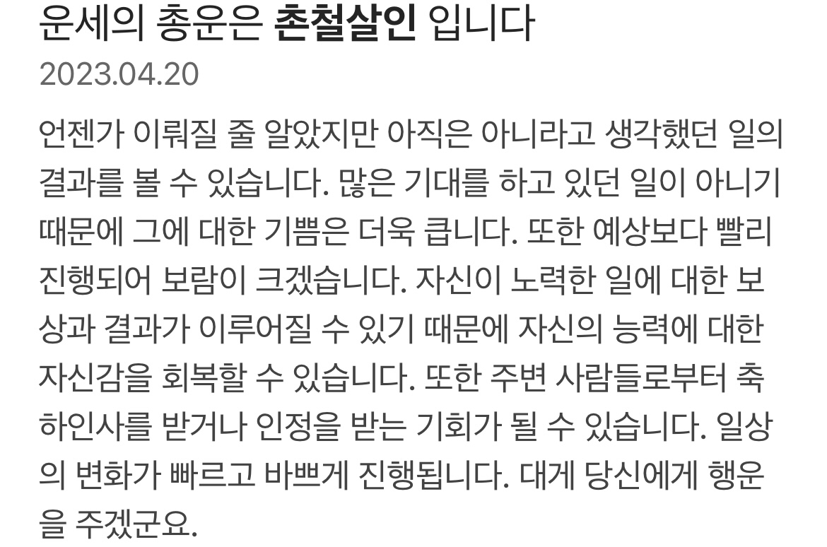 [잡담] 와 내 운세가 지금 내 픽이랑 내 상황에 너무 잘 맞음 | 인스티즈