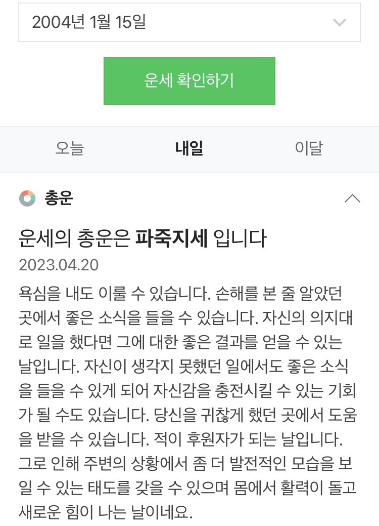 [잡담] 뭐야? 준현이 운세 그냥 문장마다 데뷔라고 써있는 수준인데 | 인스티즈