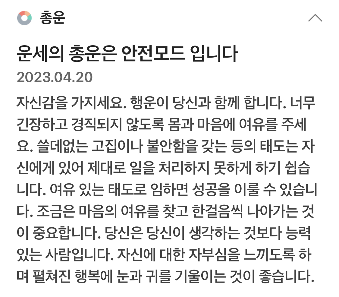 [잡담] 파이널날 내 운세인데 완전 스크들한테 하는 말 아니냐고 | 인스티즈