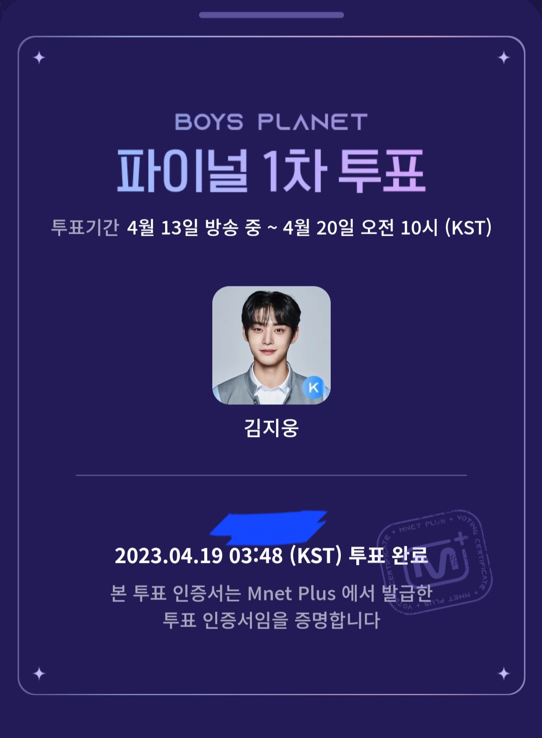 [잡담] 오늘도 지웅군 투표 완료💙 | 인스티즈