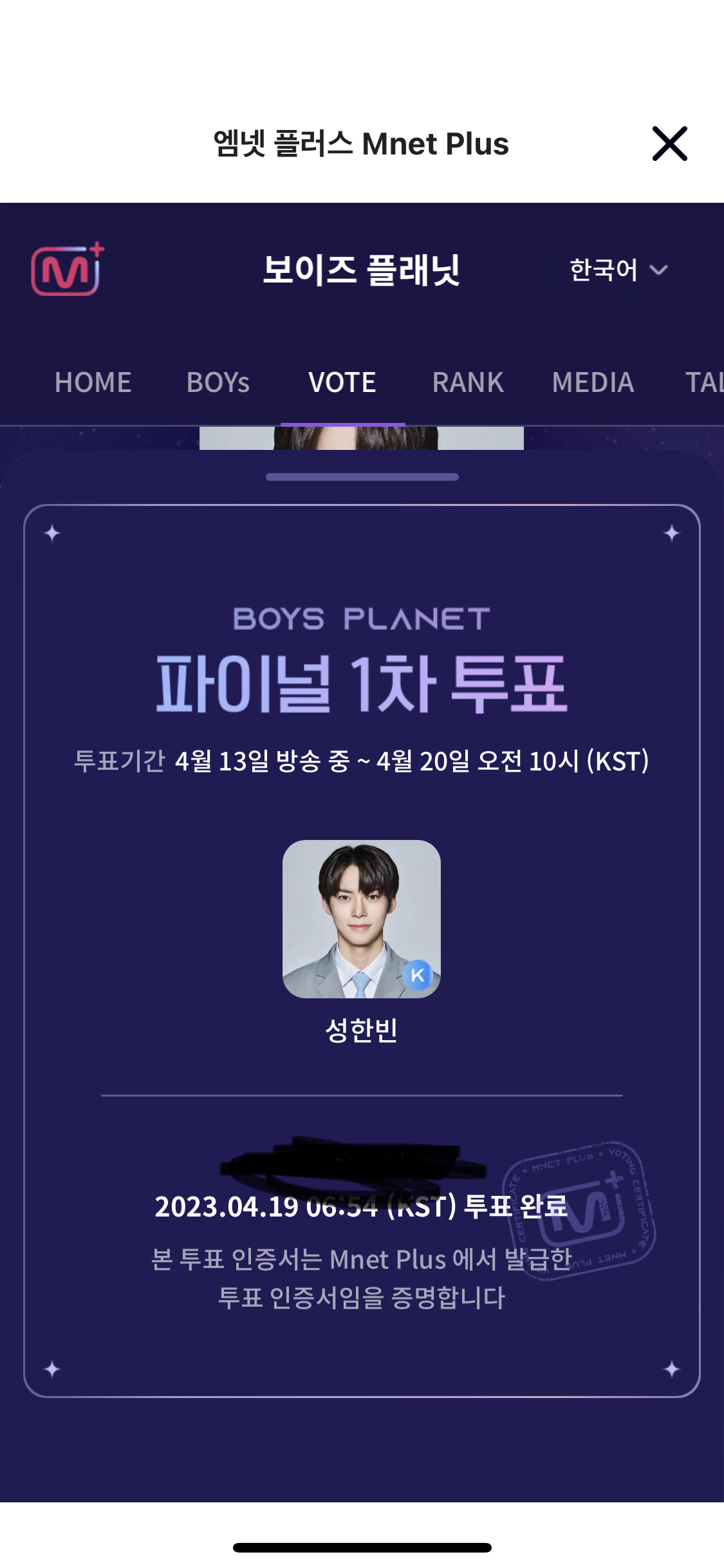 [잡담] 성한빈 투표 놓고 감 | 인스티즈