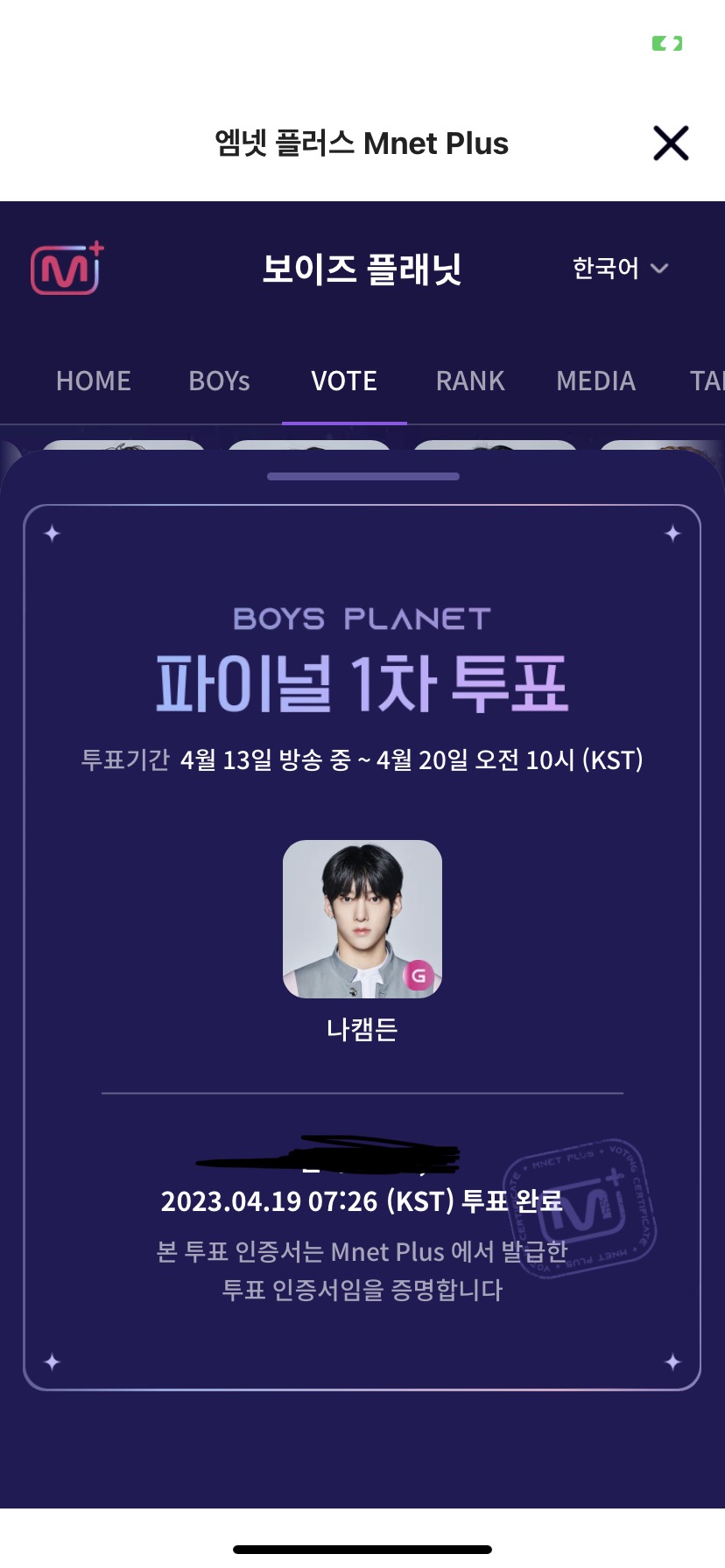 [잡담] 투표 했ㅇ옹 | 인스티즈