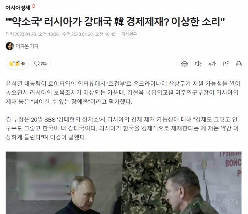 외교부, "러시아는 약소국, 한국은 강대국" | 인스티즈