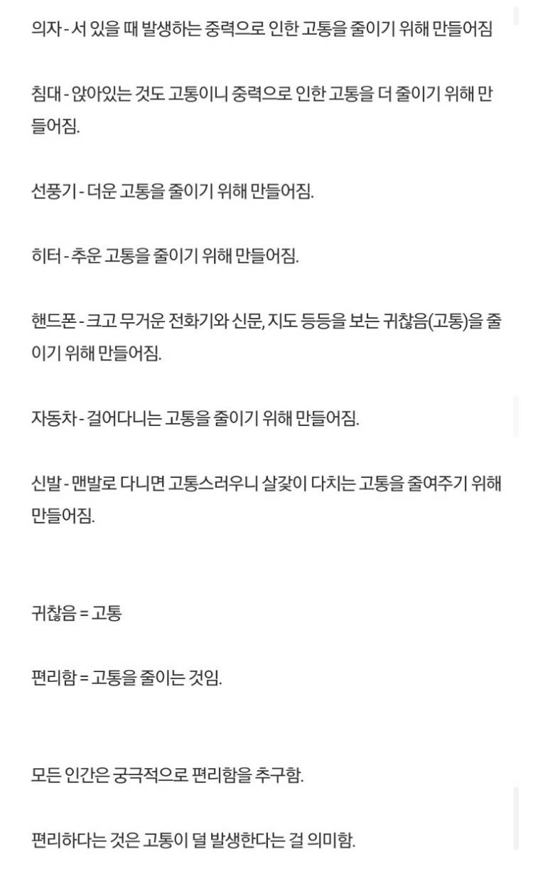 [잡담] 사는게 고통인 이유라는데... 읽으니까 머리 띵해짐.. | 인스티즈