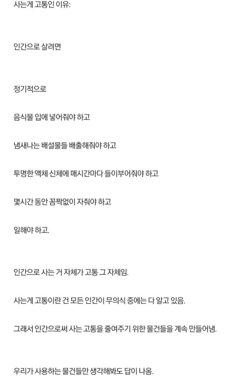 [잡담] 사는게 고통인 이유라는데... 읽으니까 머리 띵해짐.. | 인스티즈