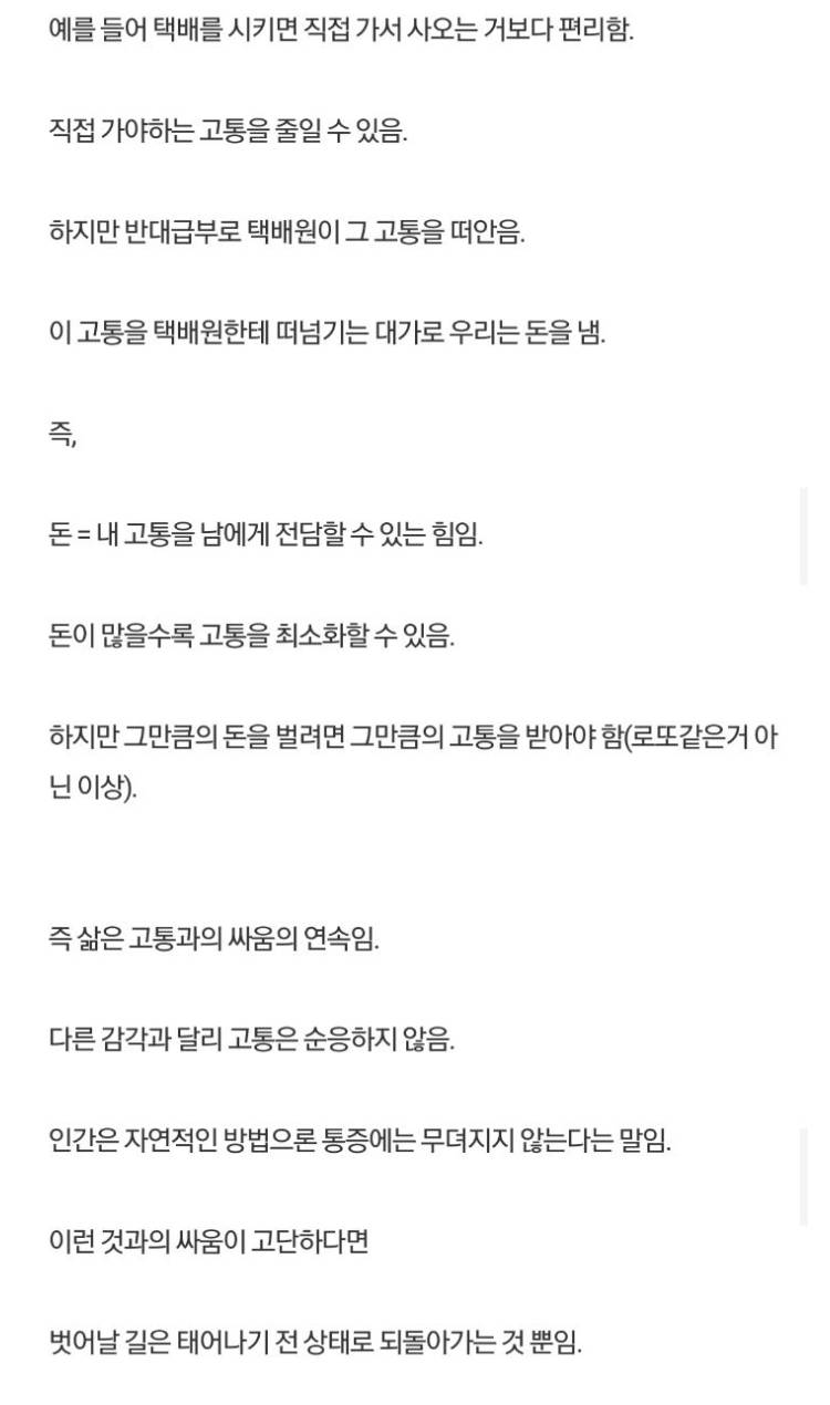 [잡담] 사는게 고통인 이유라는데... 읽으니까 머리 띵해짐.. | 인스티즈