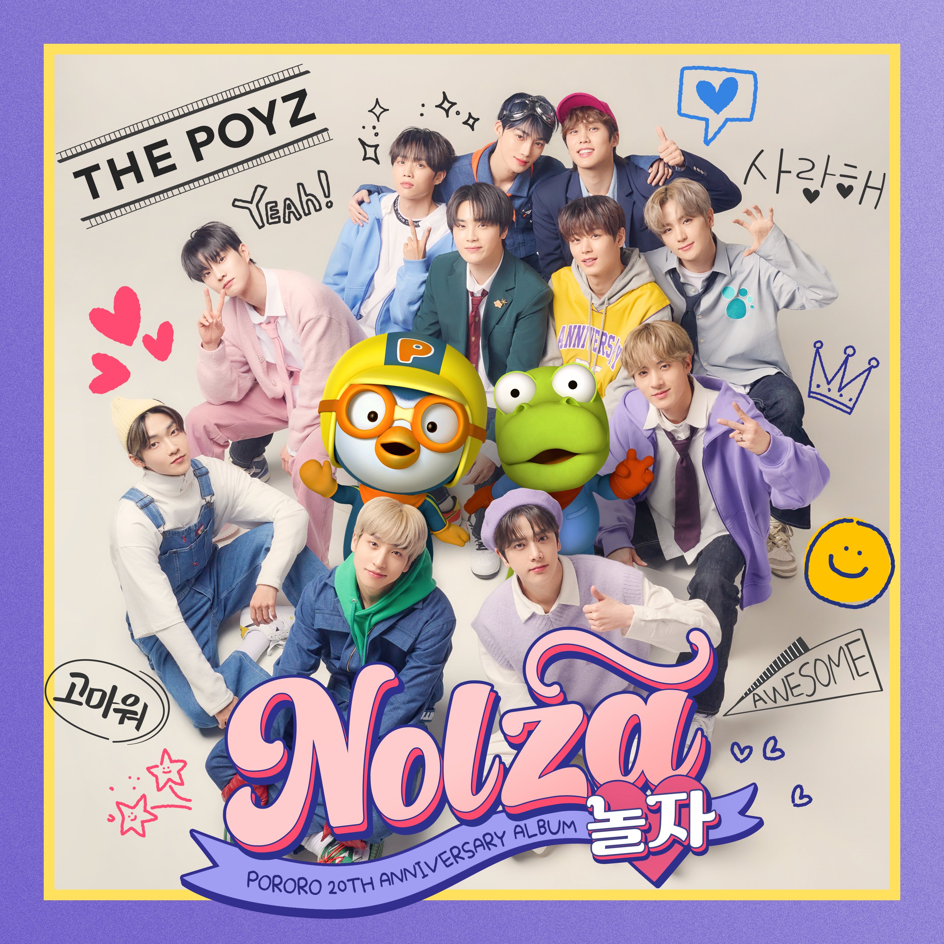 [정보/소식] [OFFICIALMV] 더보이즈X뽀로로 20주년 뮤직비디오-더뽀이즈(THE POYZ) '놀자(Nolza)' | 인스티즈