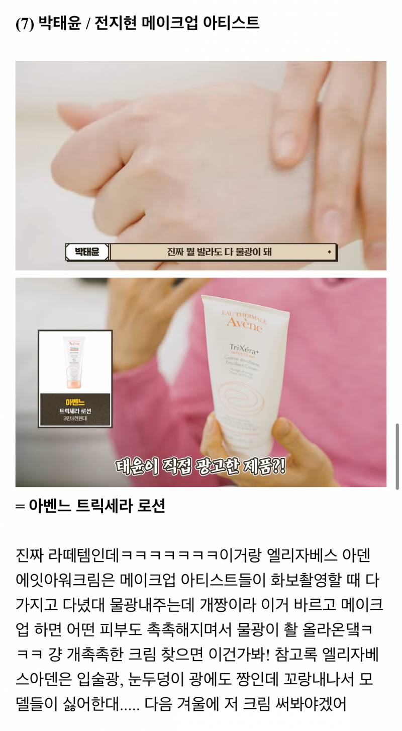 메이크업 아티스트들이 화장빨 잘 받게 하려고 쓴다는 기초화장품 모음 | 인스티즈