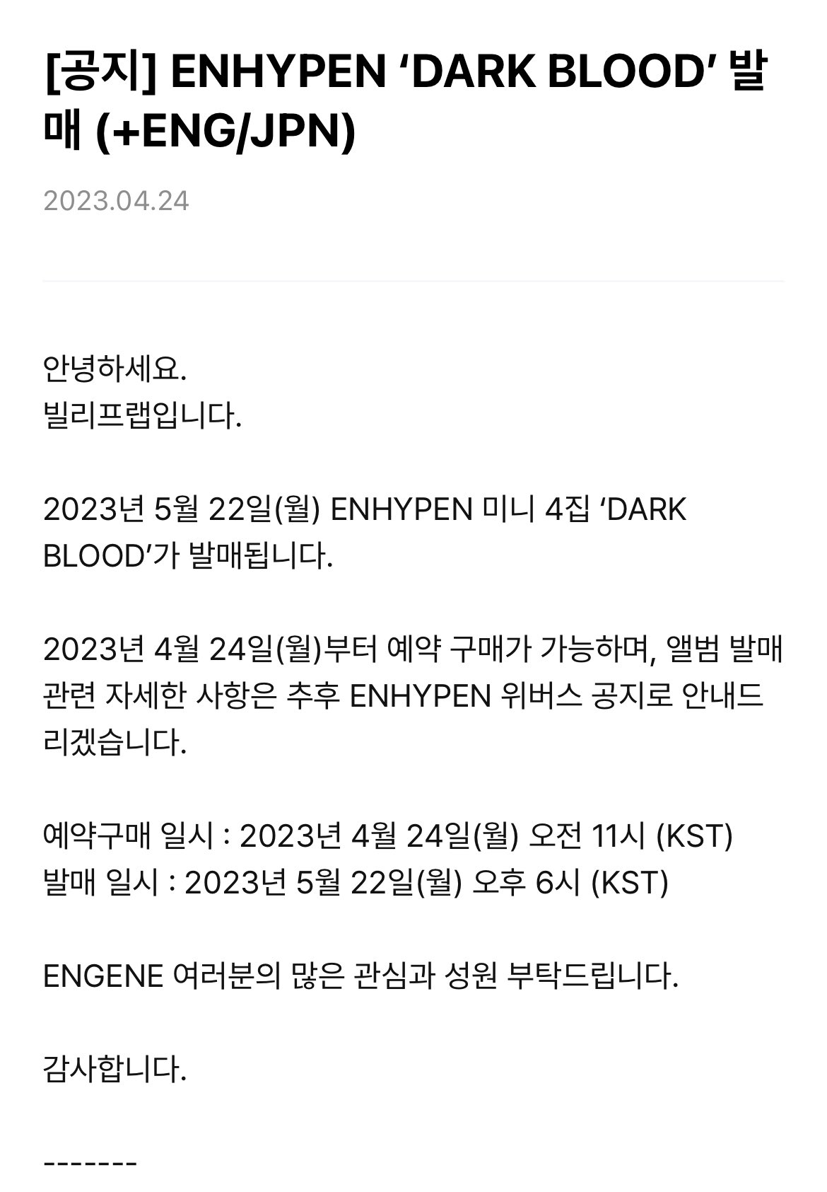 [정보/소식] 엔하이픈 5월 22일 미니4집 'DARK BLOOD' 발매 | 인스티즈