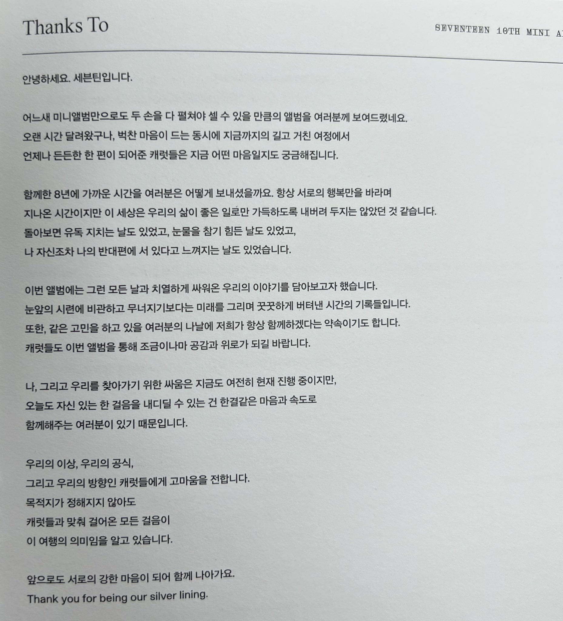 [잡담] 세븐틴 이번앨범 땡스투 떴다 🥹 (ㅅㅍ - 인스티즈(instiz) 연예 카테고리