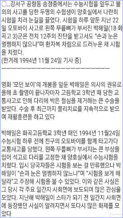 연예계 데뷔까지 많은 우여곡절이 있었던 배우 박해일.txt | 인스티즈