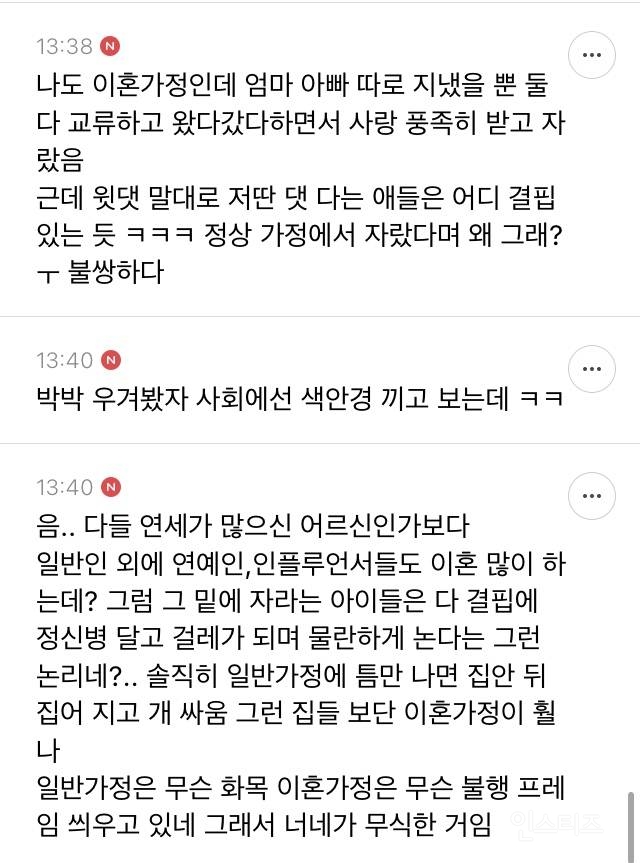 이혼 가정 싫어하는 사람들 이유가 뭐임? | 인스티즈