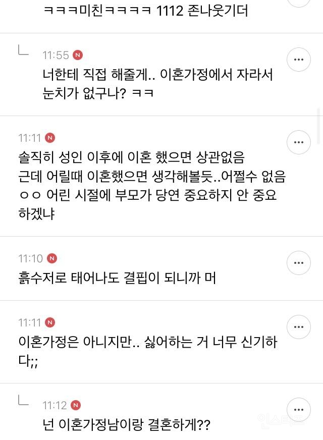 이혼 가정 싫어하는 사람들 이유가 뭐임? | 인스티즈