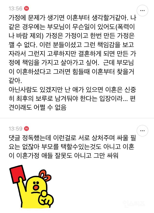 이혼 가정 싫어하는 사람들 이유가 뭐임? | 인스티즈