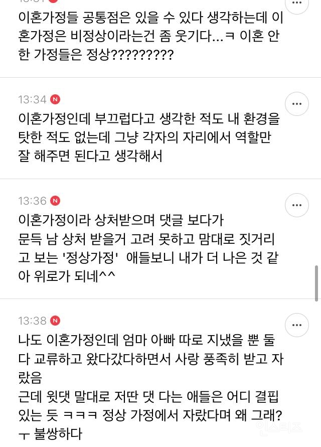 이혼 가정 싫어하는 사람들 이유가 뭐임? | 인스티즈