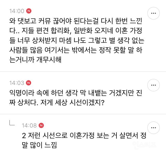 이혼 가정 싫어하는 사람들 이유가 뭐임? | 인스티즈