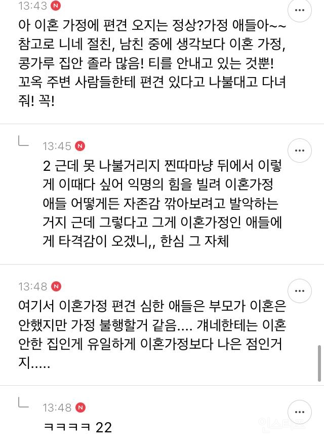 이혼 가정 싫어하는 사람들 이유가 뭐임? | 인스티즈