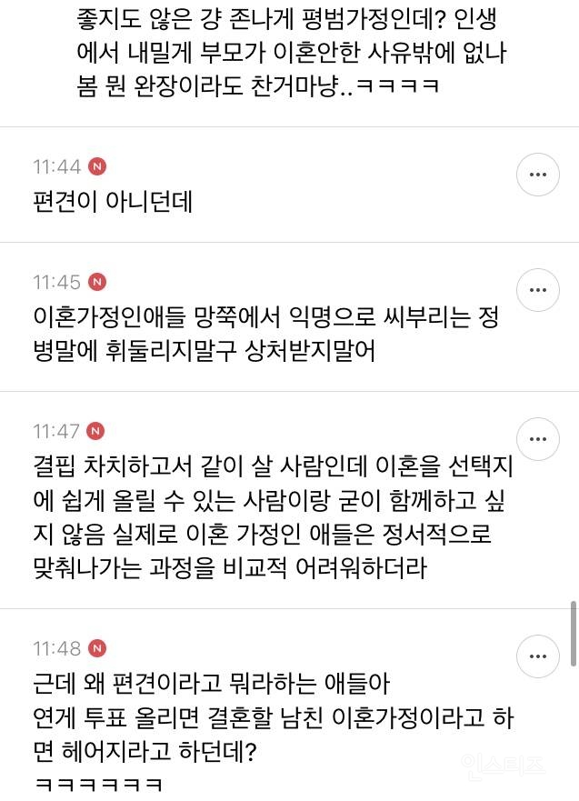 이혼 가정 싫어하는 사람들 이유가 뭐임? | 인스티즈