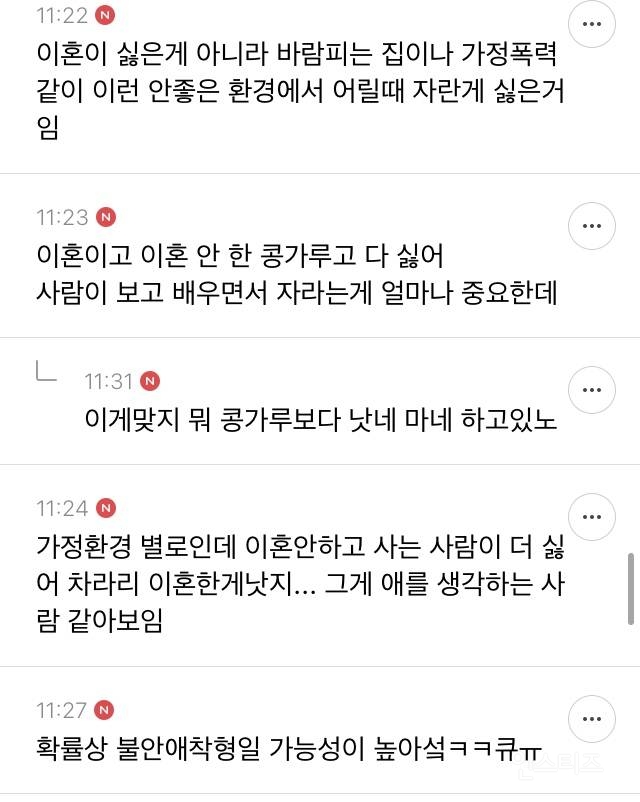 이혼 가정 싫어하는 사람들 이유가 뭐임? | 인스티즈