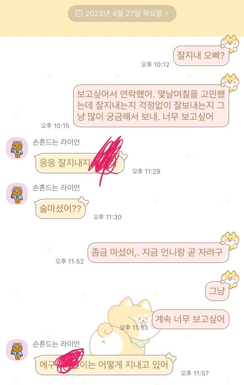 익들아 헤어진지 한달된 전남친한테 연락했는데 - 인스티즈(instiz) 이성 사랑방 카테고리