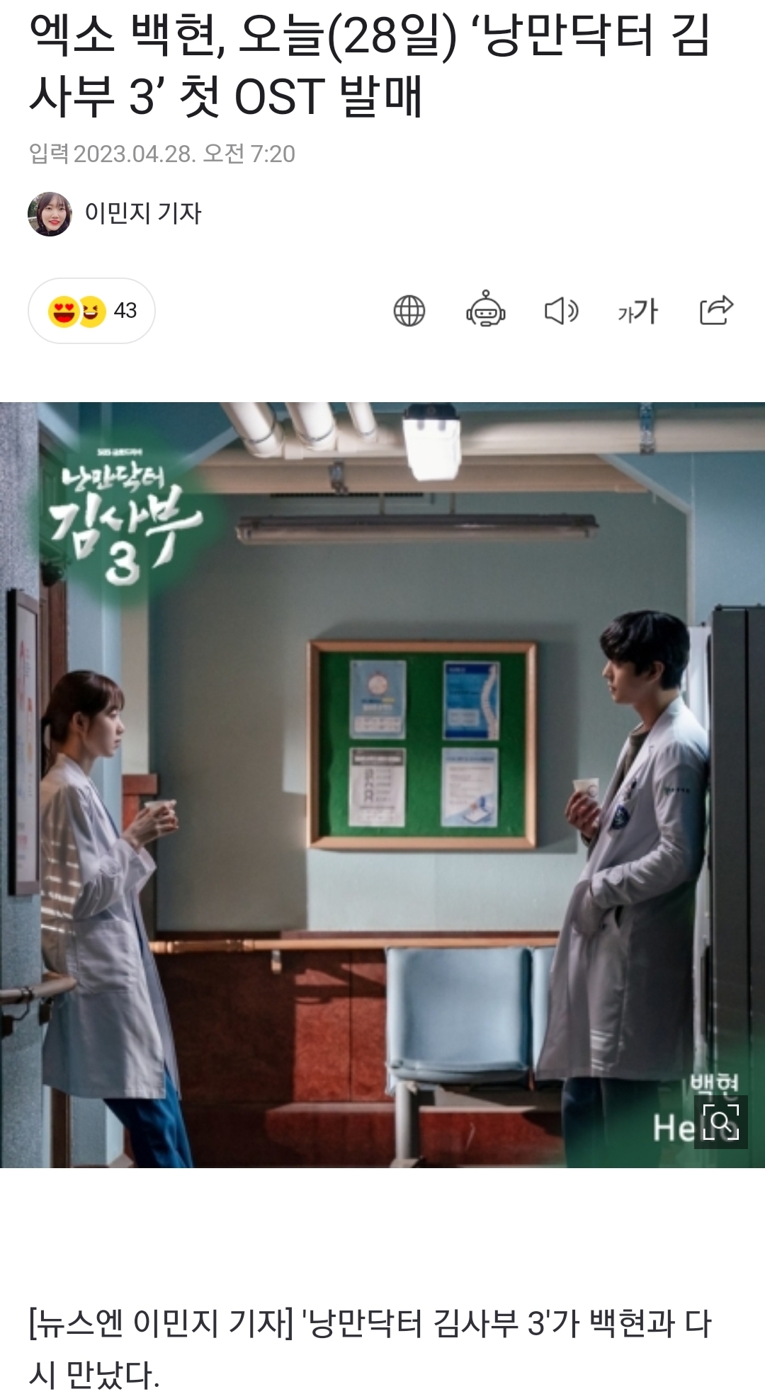[정보/소식] 엑소 백현, 오늘(28일) '낭만닥터 김사부 3' 첫 OST 발매 | 인스티즈