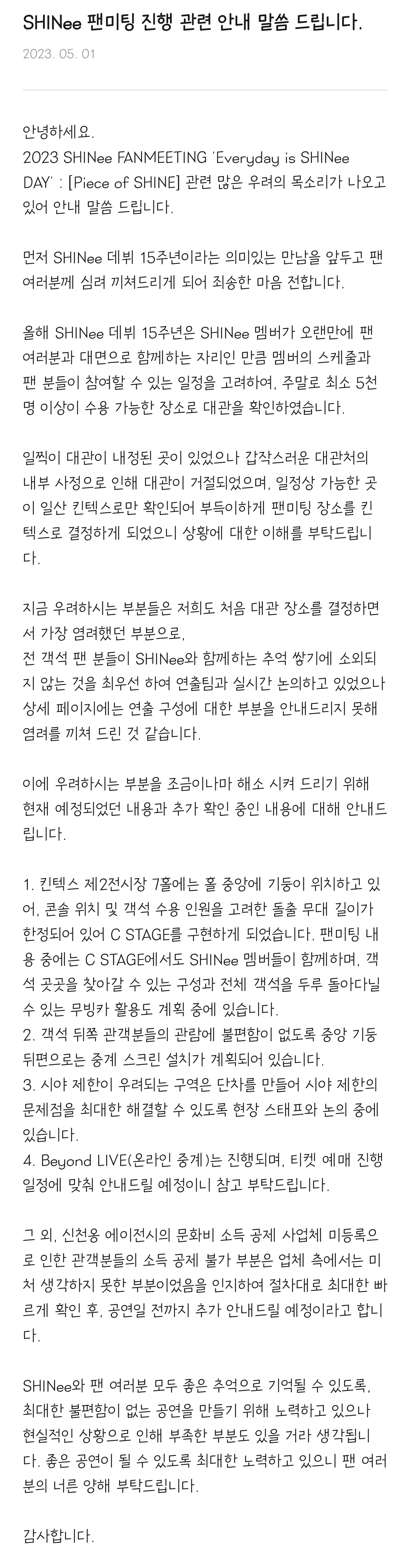 [정보/소식] sm 샤이니 팬미팅 관련 피드백 | 인스티즈